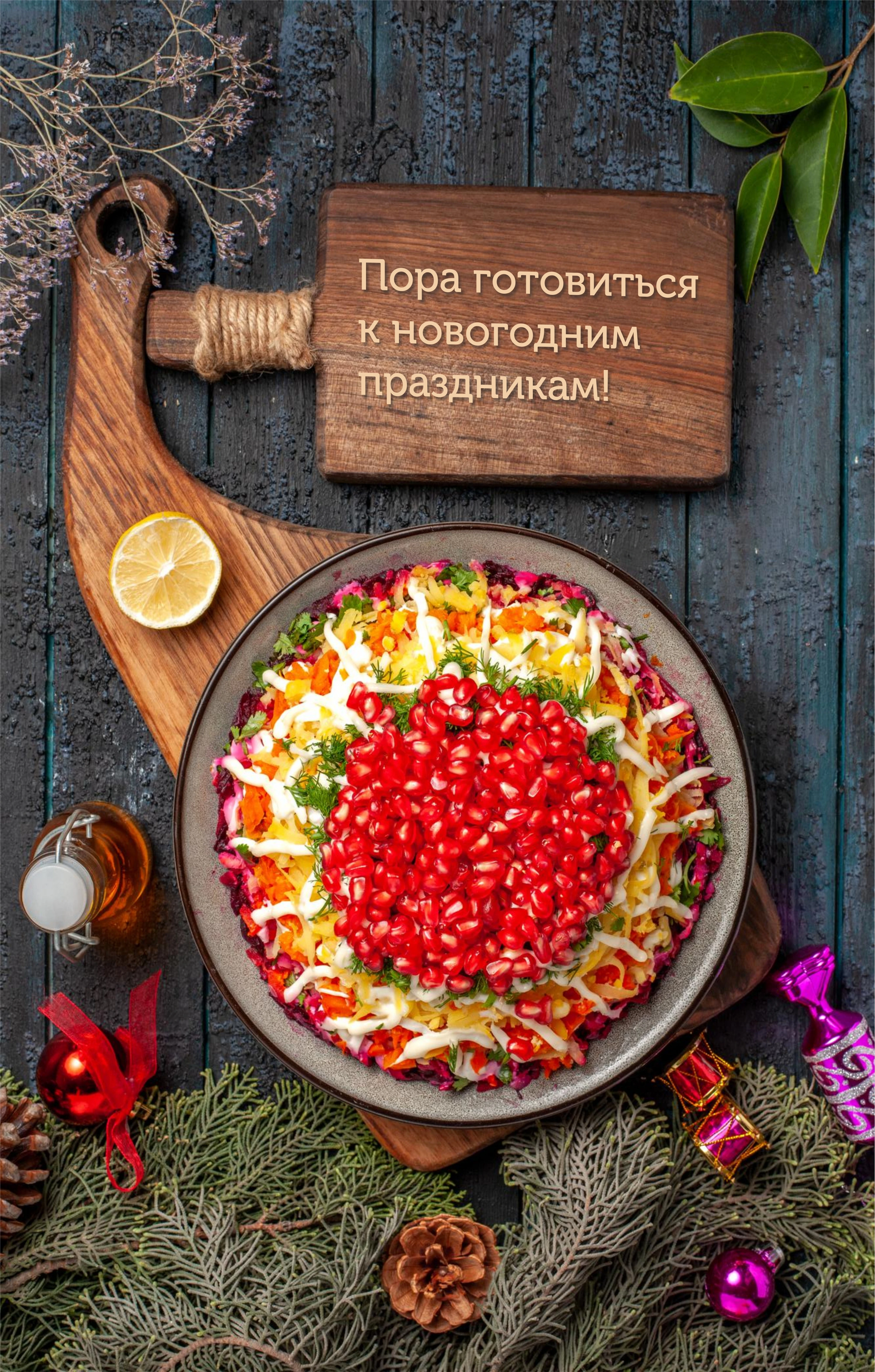 Стол накроем без хлопот!