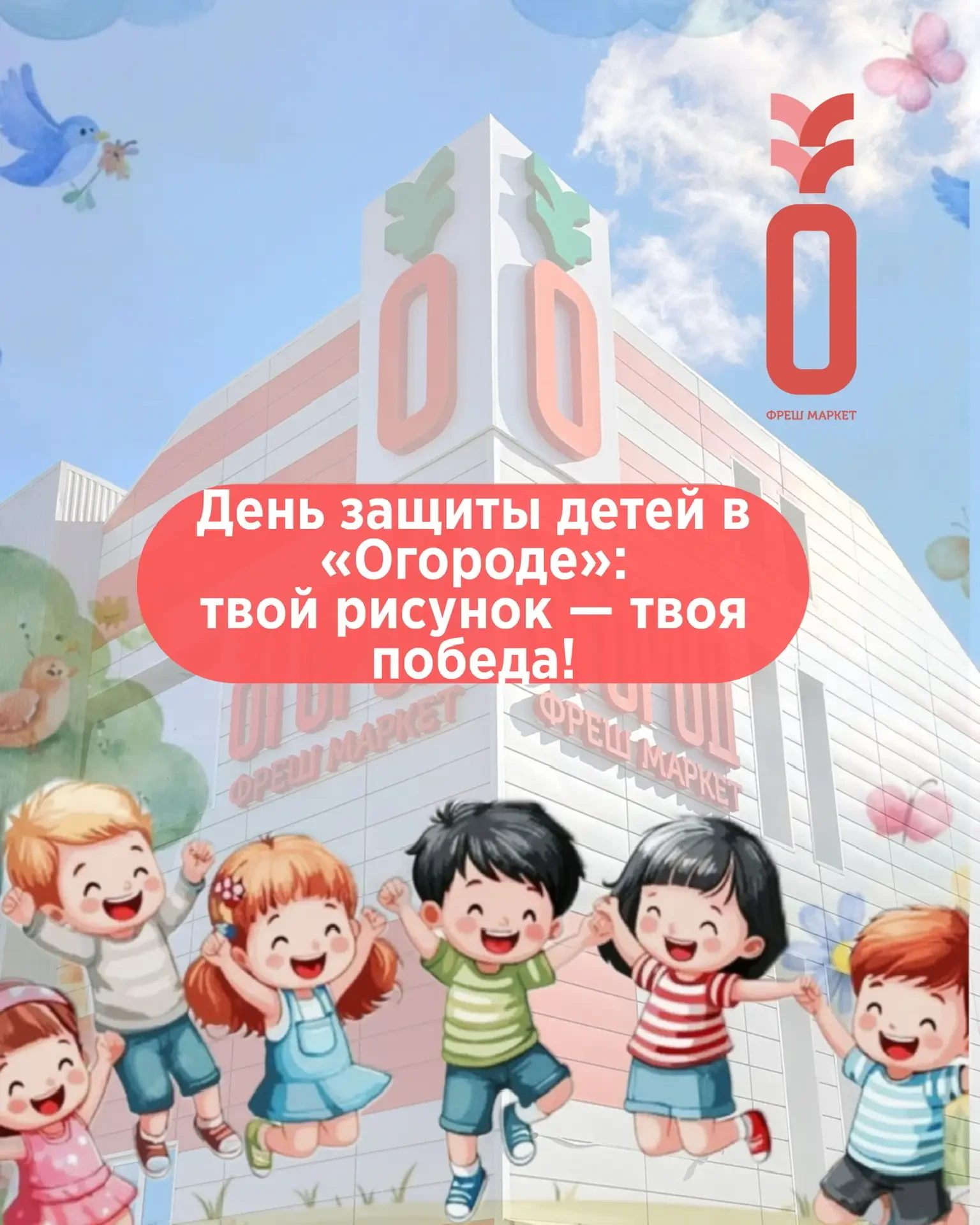 Ура! В «Огороде» теперь выигрывают не только взрослые, а еще и дети!